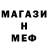 Меф 4 MMC KirieshkA91